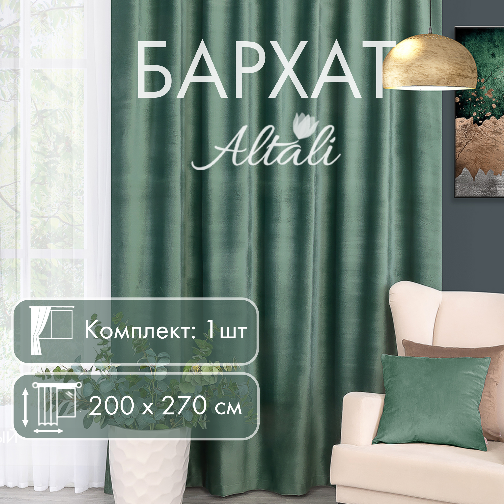 90999606 Штора на шторной ленте блэкаут Эвкалипт 200x270 см цвет зеленый STLM-0432480 ALTALI