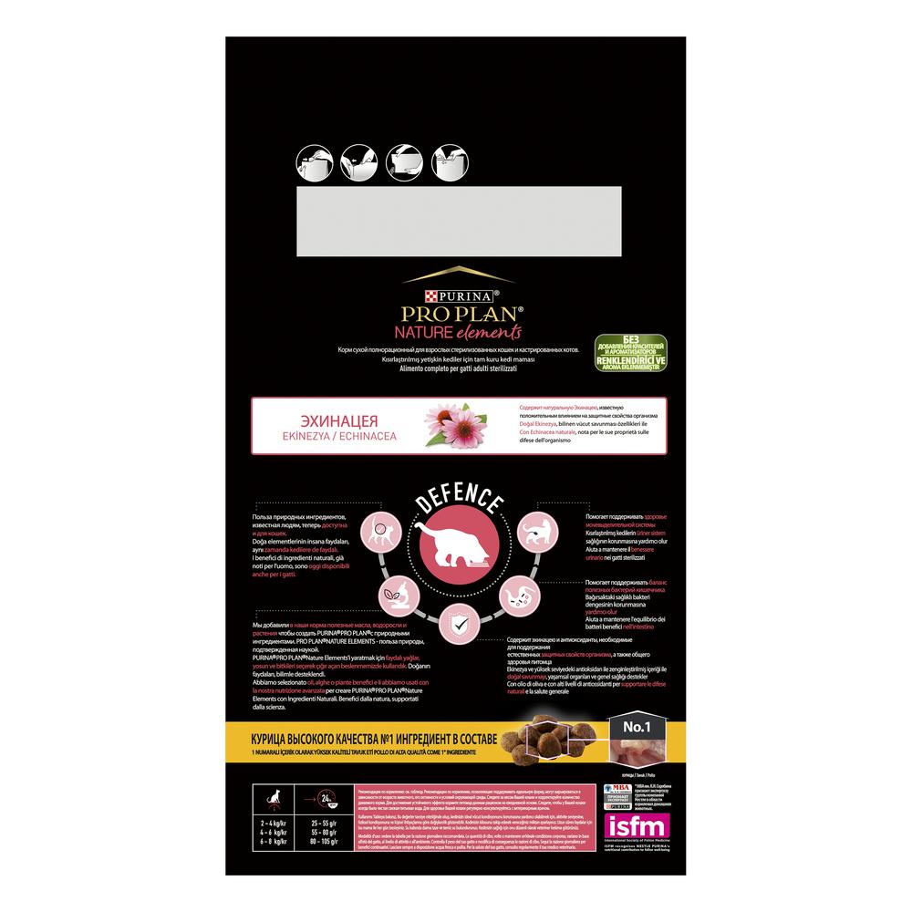 ПР0058664 Корм для кошек Nature Elements для стерилизованных и кастрированных, курица сух. 1,4 кг Pro Plan  - Вид №2