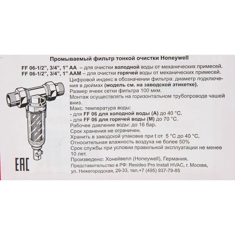 Фильтр механической очистки AAM Honeywell FF06 для горячего водоснабжения 1/2" 100 мкм 11515704 STLM-2174984  - Вид №4