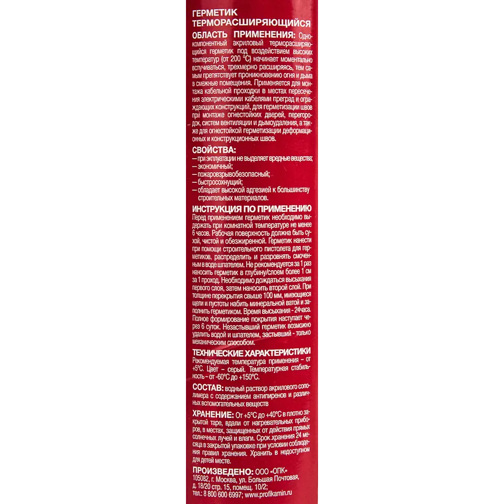 PROFIKAMIN Огнезащитный акриловый герметик для противопожарной изоляции 89350990 STLM-1330093 - Вид №2