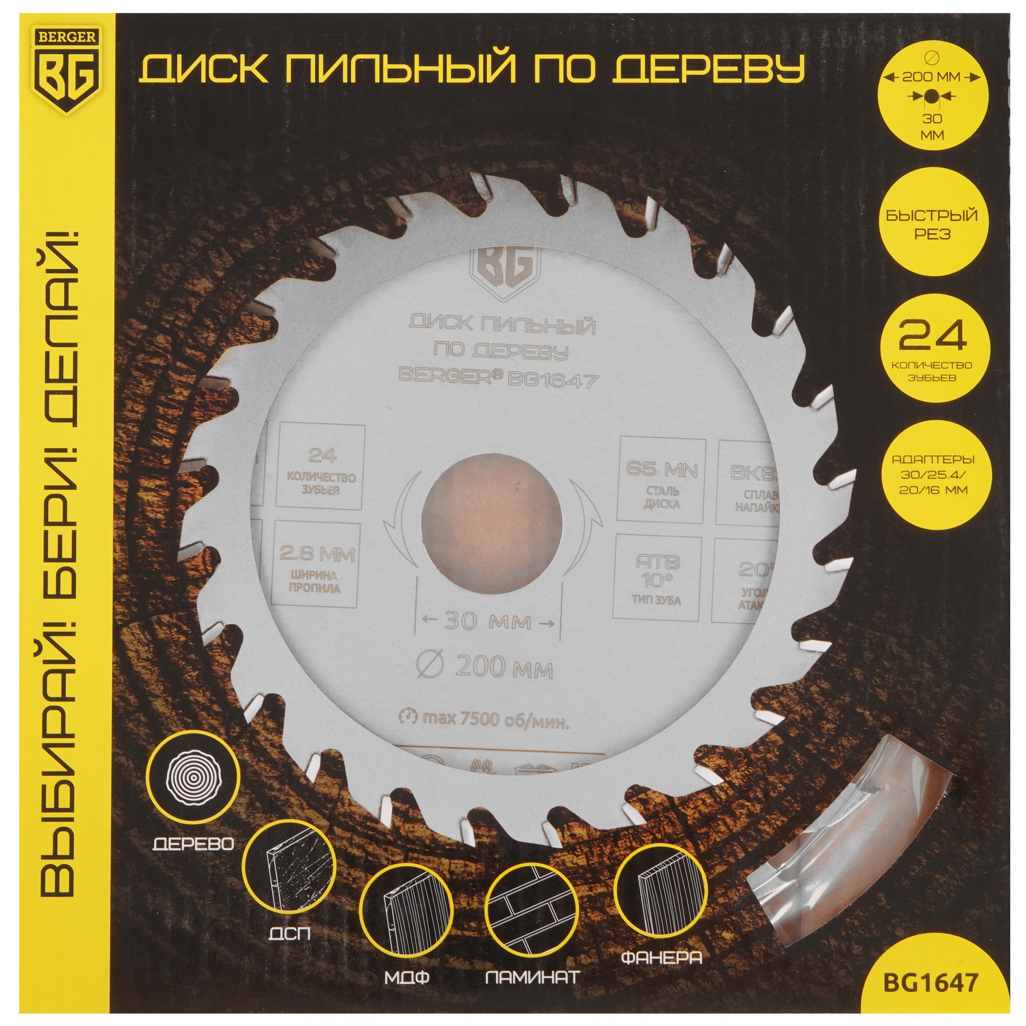 Диск пильный BERGER BG1647 9128229 STDN-0102982 - Вид №3