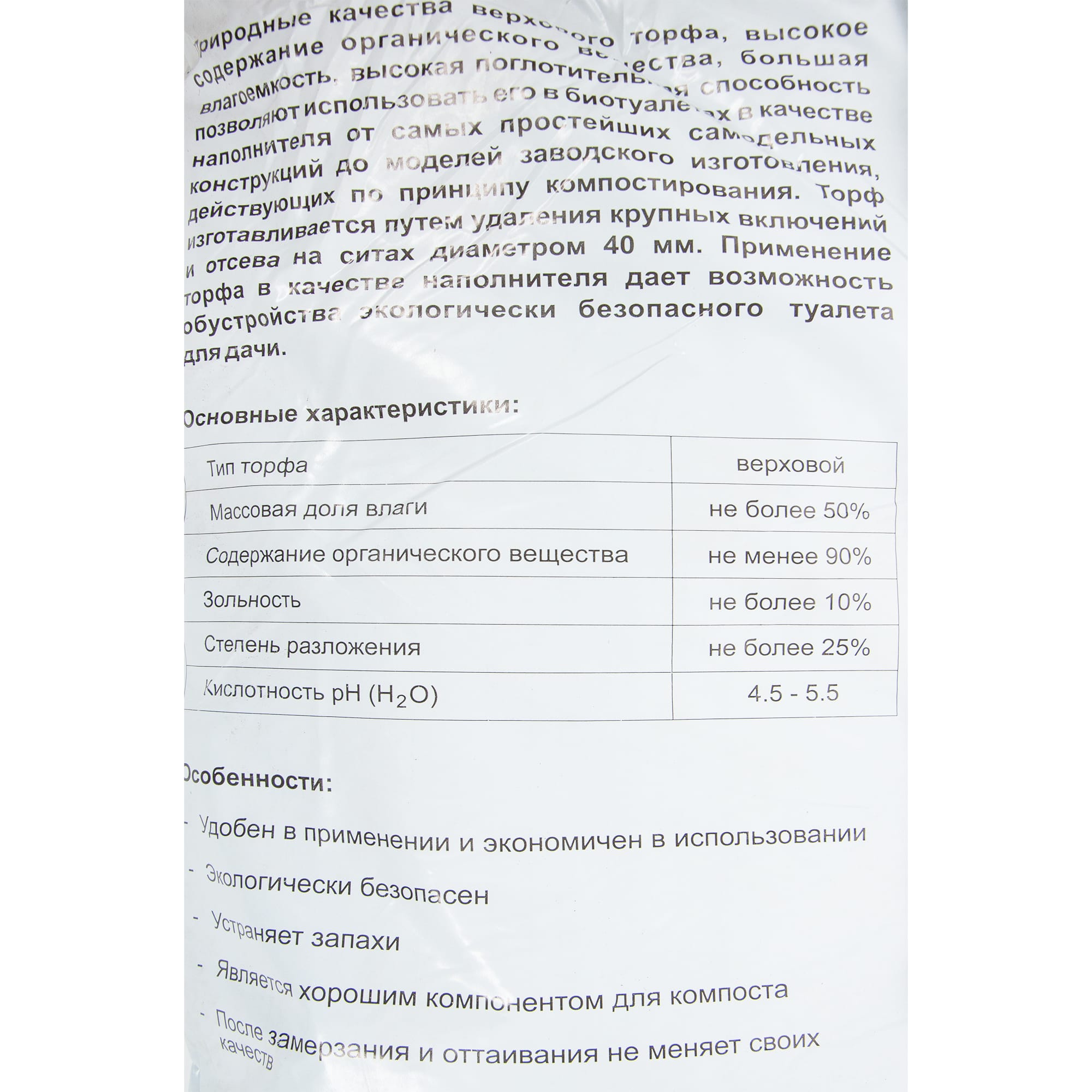 82250063 Наполнитель для биотуалетов торфяной 50 л Santreyd  - Вид №2