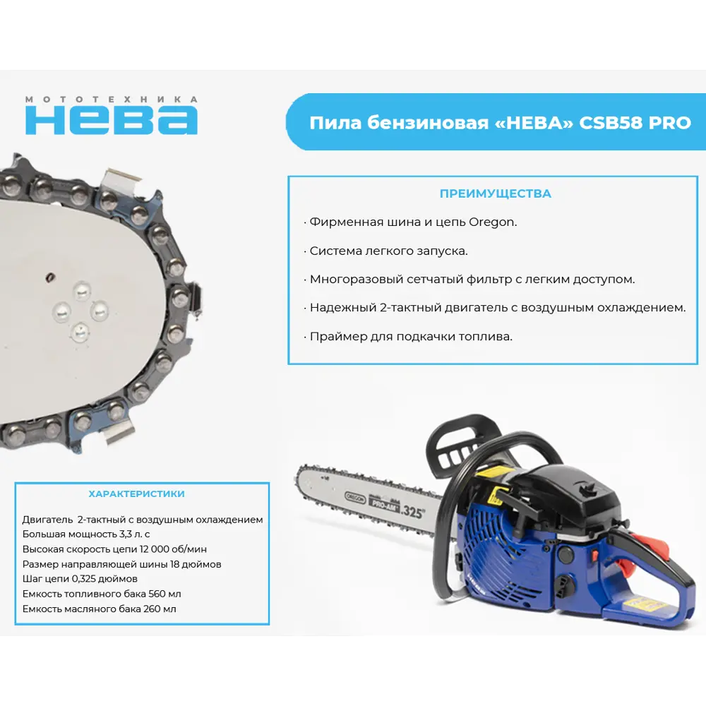Пила бензиновая Нева CS58 Pro 3.26 л.с. 45.7 см STLM-2167001 - Вид №1