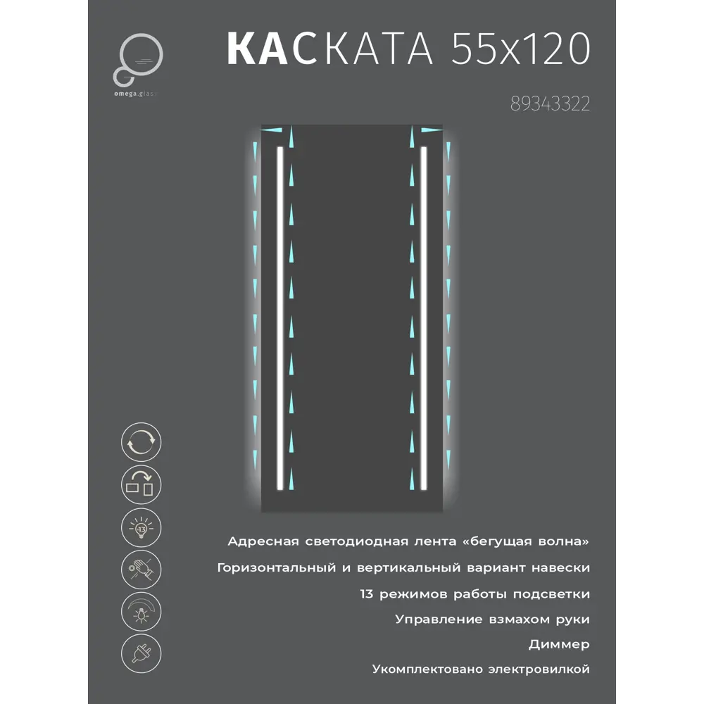 Умное зеркало Omega Glass Kascata с сенсорной подсветкой и режимами освещения 89343322 STLM-0992849 - Вид №6