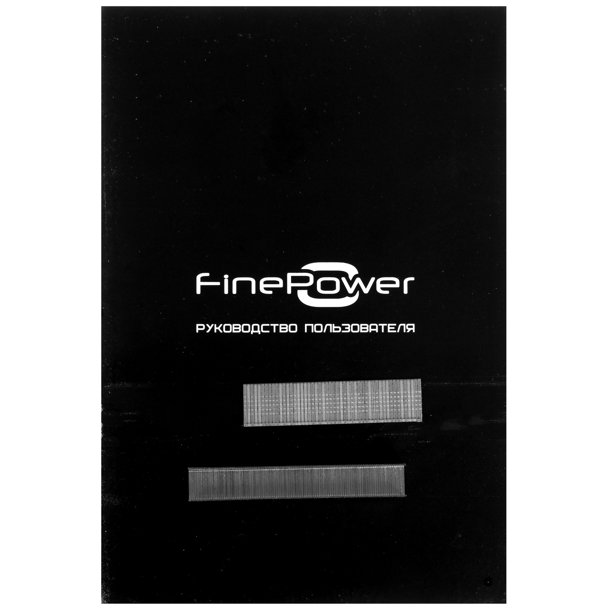 Степлер электрический FinePower SG01-53 4850138 STDN-0051801 - Вид №6
