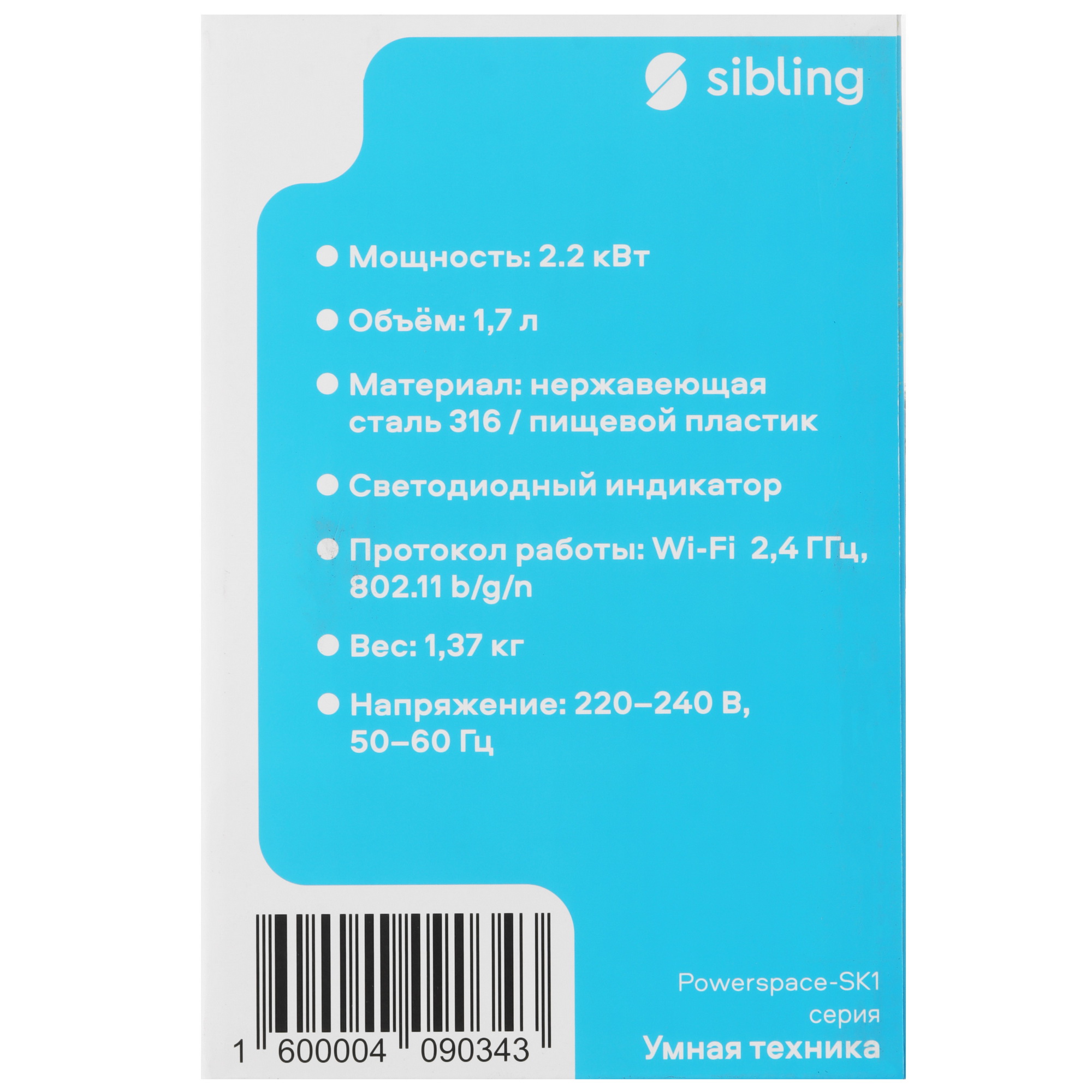 9904879 Электрочайник Sibling Powerspace-SK1 черный STDN-0115668 - Вид №7
