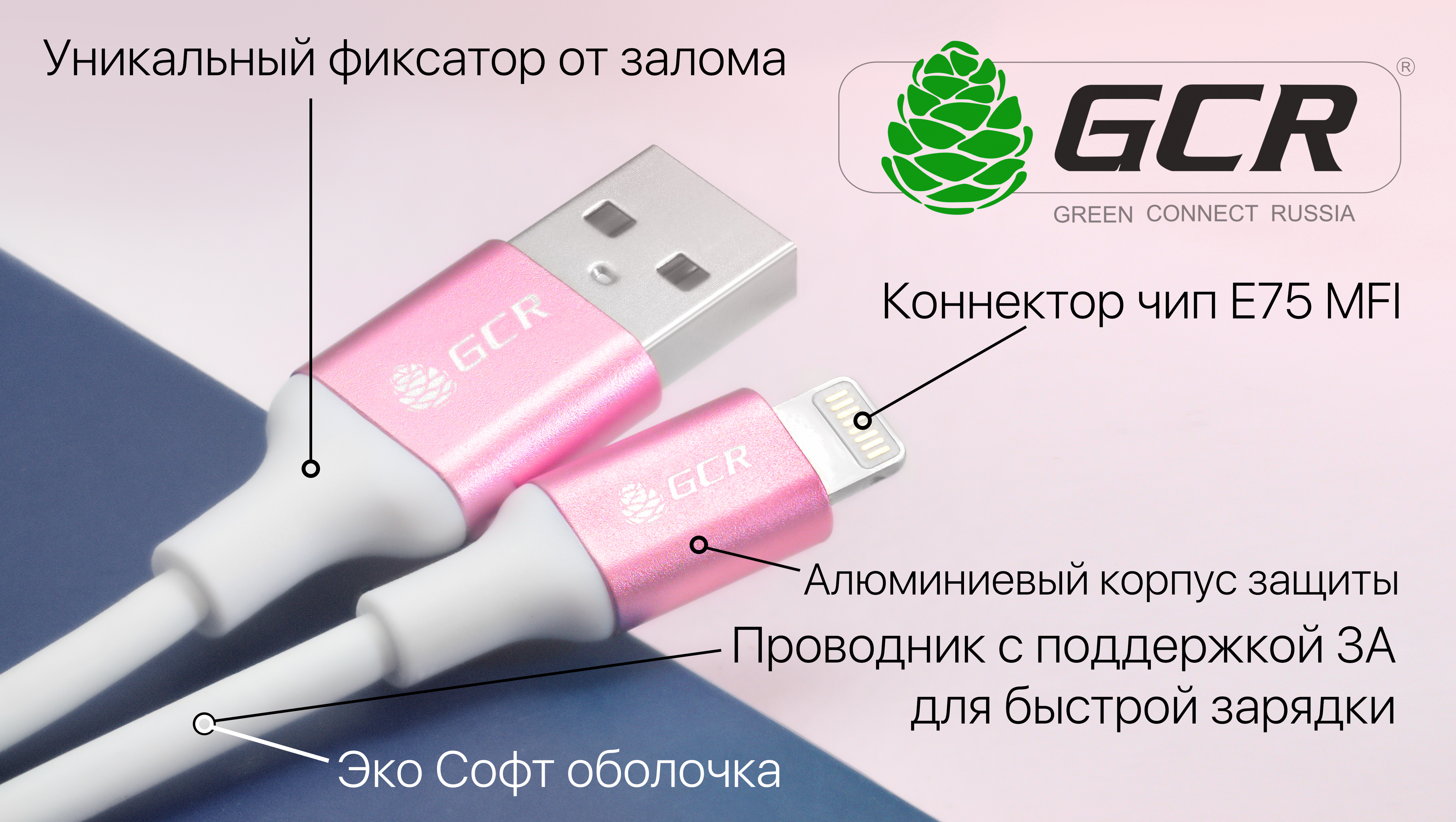 GCR-50778 кабель 1.5m apple usb 2.0 am/lightning 8pin mfi для iphone 5/6/7/8/x - поддержка всех ios, белый, алюминиевый корпус розовый, белый пвх Greenconnect Santreyd  - Вид №4