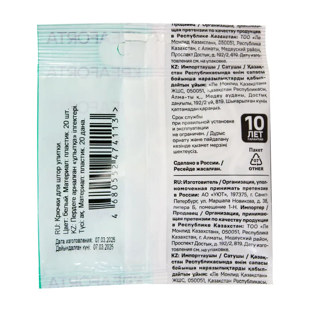 Крючок-зажим для карниза KREAFORTA Pro 2 см цвет белый 20 шт STLM-2085610 - Вид №2