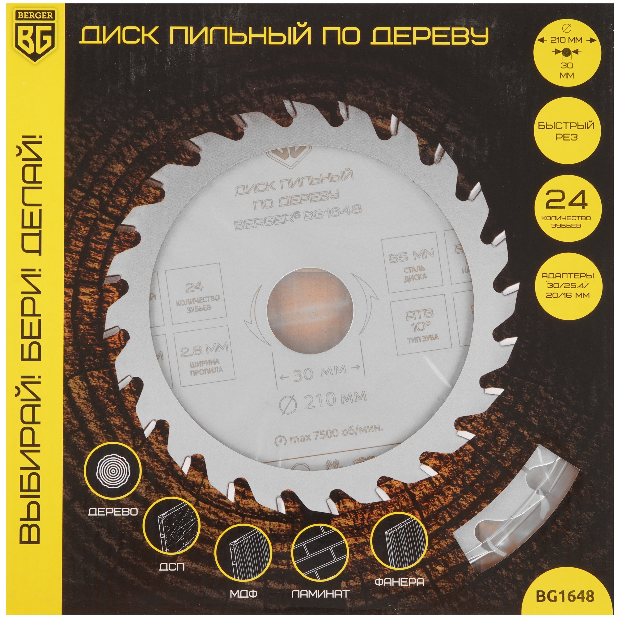 Диск пильный BERGER BG1648 9128231 STDN-0134269 - Вид №3