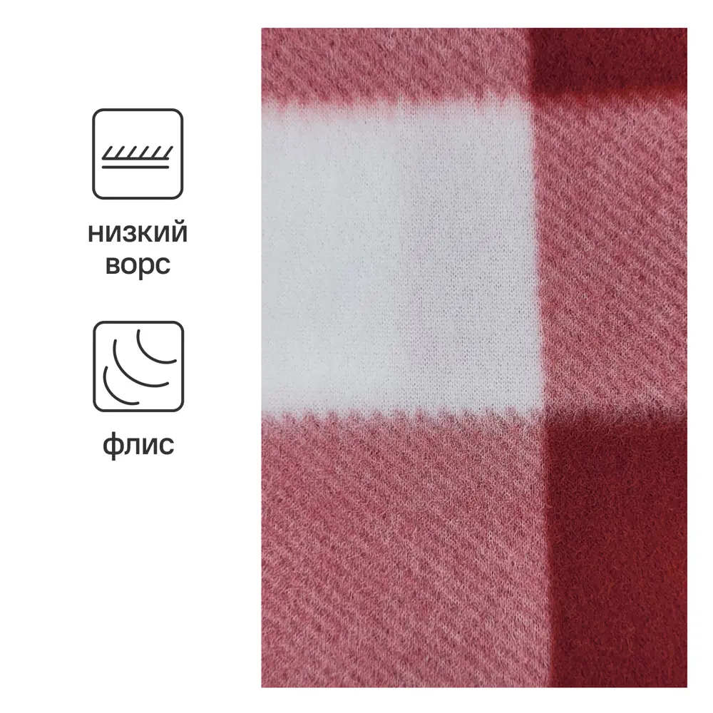 Плед Windsor 130x170 см флис цвет бордовый Ardenza STLM-2126920 - Вид №1