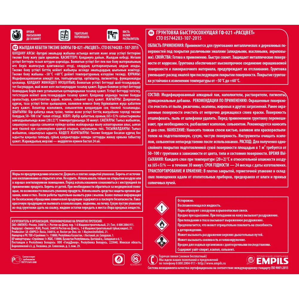 Грунтовка Расцвет ГФ-021 серая 1 кг для металла и дерева 82560092 STLM-0029915 - Вид №2