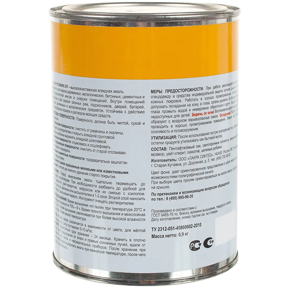 Эмаль ПФ-115 Лакра DIY цвет жёлтый 0.9 кг STLM-2073513 - Вид №2