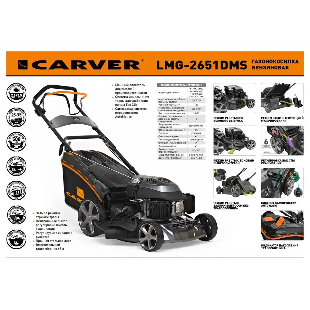 Газонокосилка бензиновая самоходная Carver LMG-2651DMS 3.5 л.с. 50.8 см STLM-2083657 - Вид №2