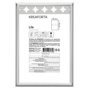Фоторамка Kreaforta Lila серебристая 10×15 см для интерьера 89398512