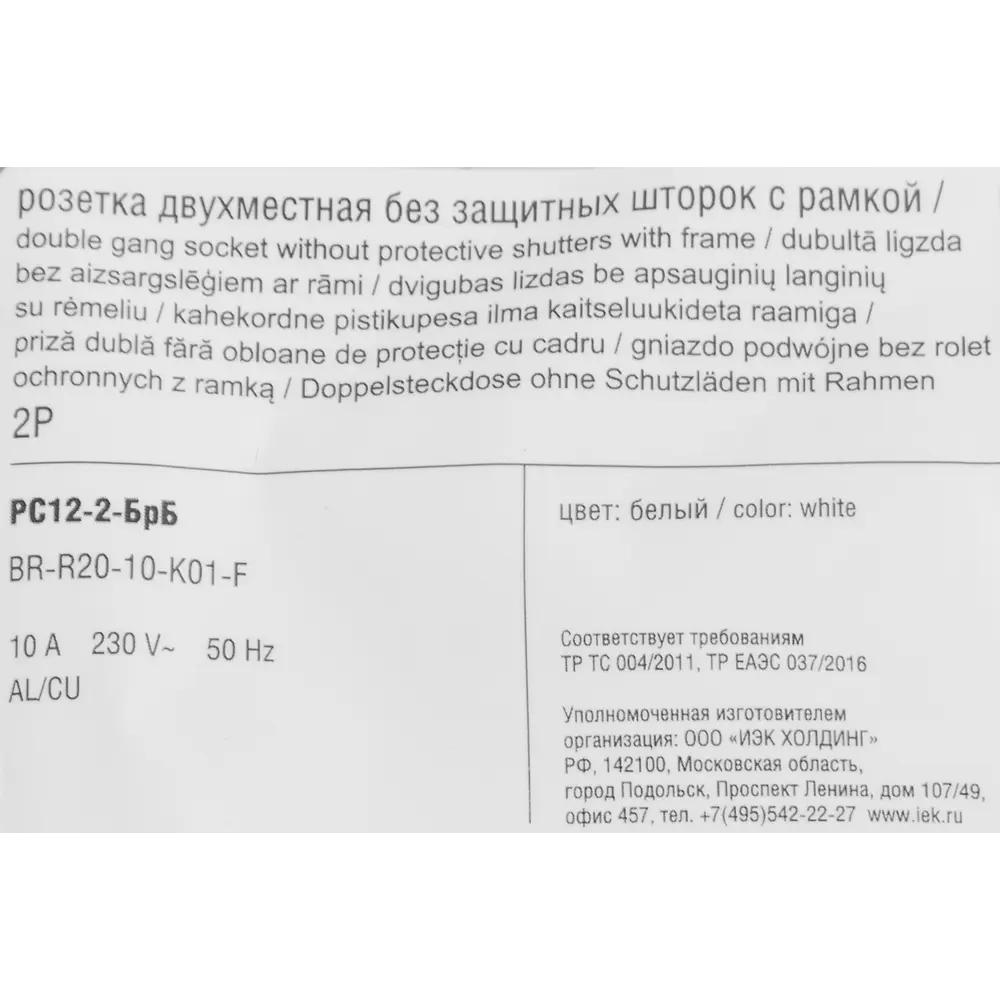 IEK Brite - двойная розетка скрытого монтажа для сухих помещений 87761529 STLM-1406767 - Вид №5