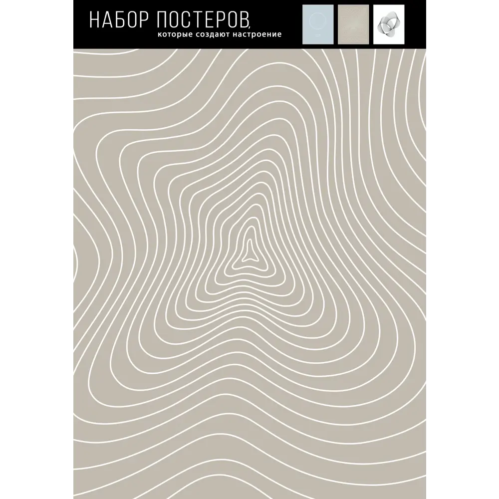 Постер Линии 30x40 см 3 шт. 89362851 STLM-2152607 АРТ ДИЗАЙН  - Вид №3