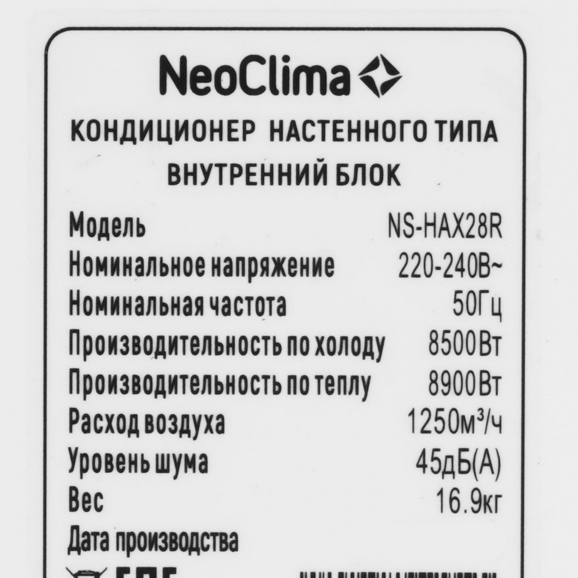 8135095 Кондиционер настенный сплит-система Neoclima NS/NU-HAX28R белый STDN-0101891 - Вид №7