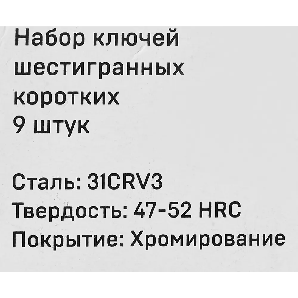 Набор ключей имбусовых шестигранных Дело Техники 561090 1.5-10 мм, 9 предметов STLM-2123153 - Вид №3