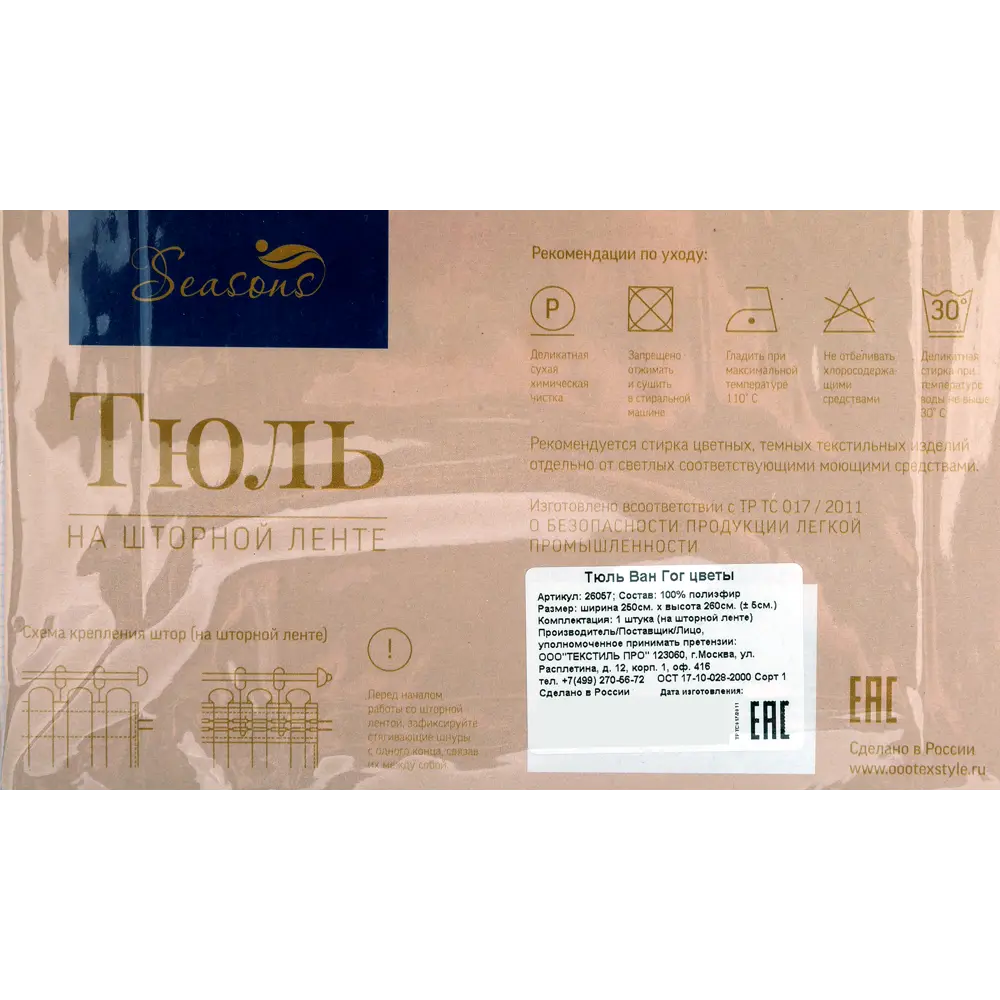 Тюль на ленте «Ван Гог, цветы», 250х260 см, цвет серый SEASONS STLM-2191117 - Вид №7