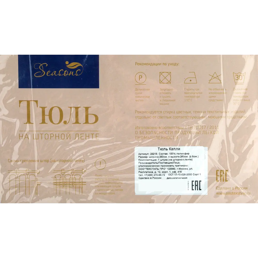 Тюль на ленте Капли 250х260 см полиэстер геометрия SEASONS STLM-2153541 - Вид №7