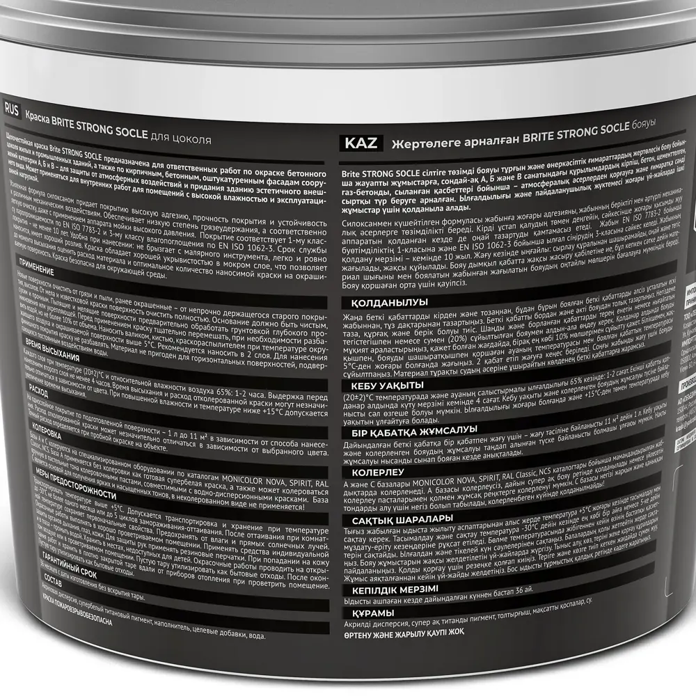 Краска для цоколя Brite Strong Socle матовая прозрачная база С 9 л STLM-2166034 - Вид №2