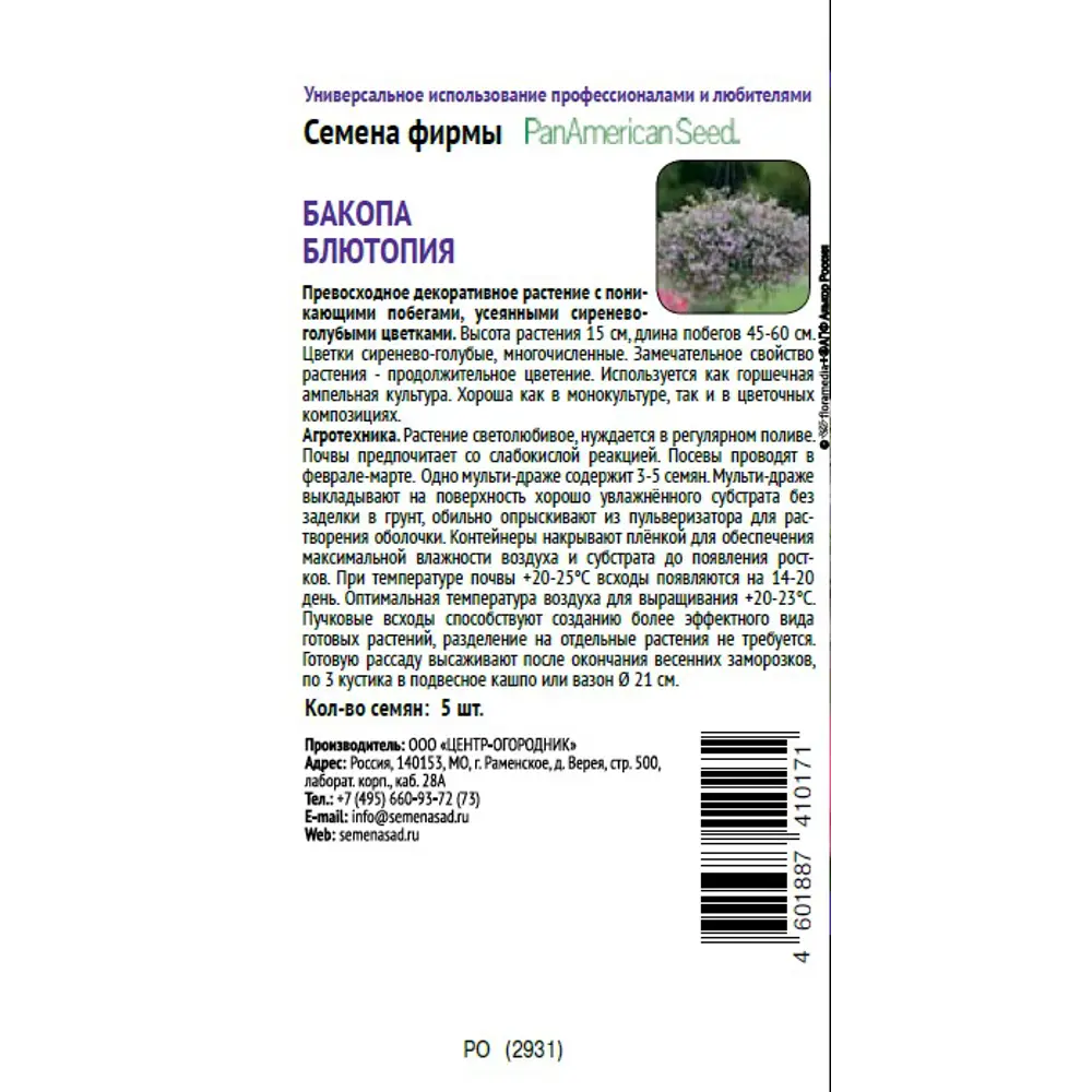 Бакопа Блютопия от ПОИСК - ампельная красота с сиренево-голубыми цветами 89402681 STLM-1566527 - Вид №1