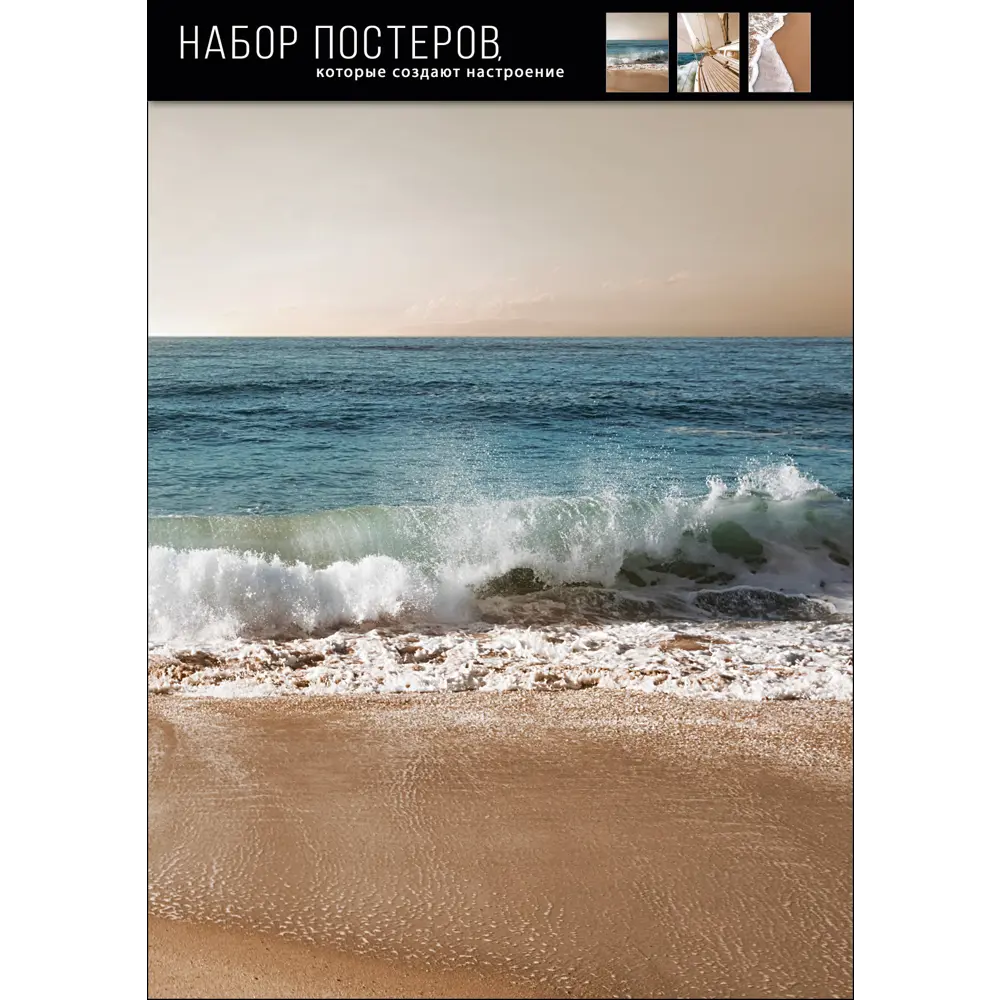 Набор постеров Морская свобода 30x40 см 88909946 STLM-2009949 АРТ ДИЗАЙН  - Вид №1