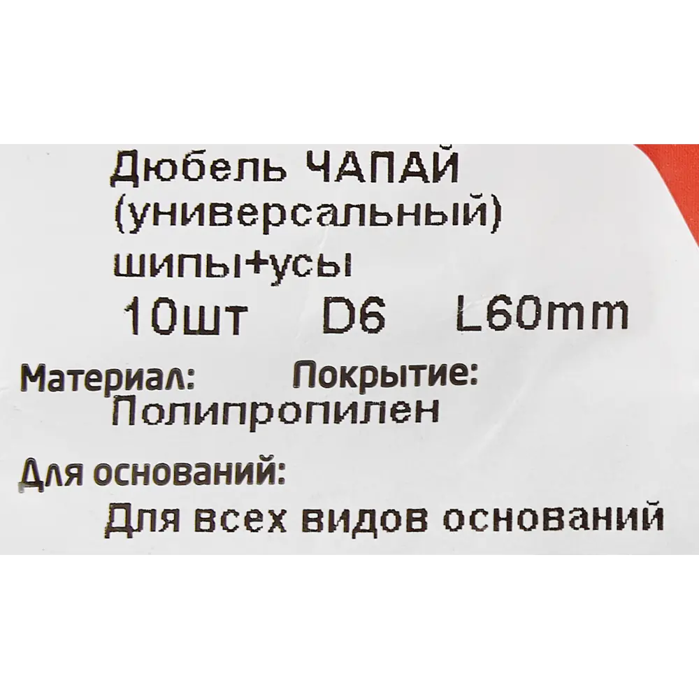 Дюбель распорный Santreyd Tech-Krep для кирпича и бетона 6×60 мм, 10 шт 87493582 STLM-1472826 - Вид №4