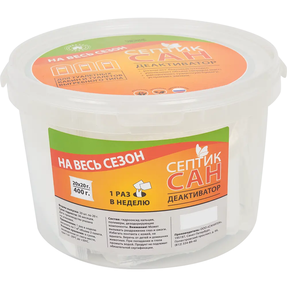 Santreyd Септиксан - эффективный деактиватор для септиков и туалетных кабин 84612159 STLM-0963141