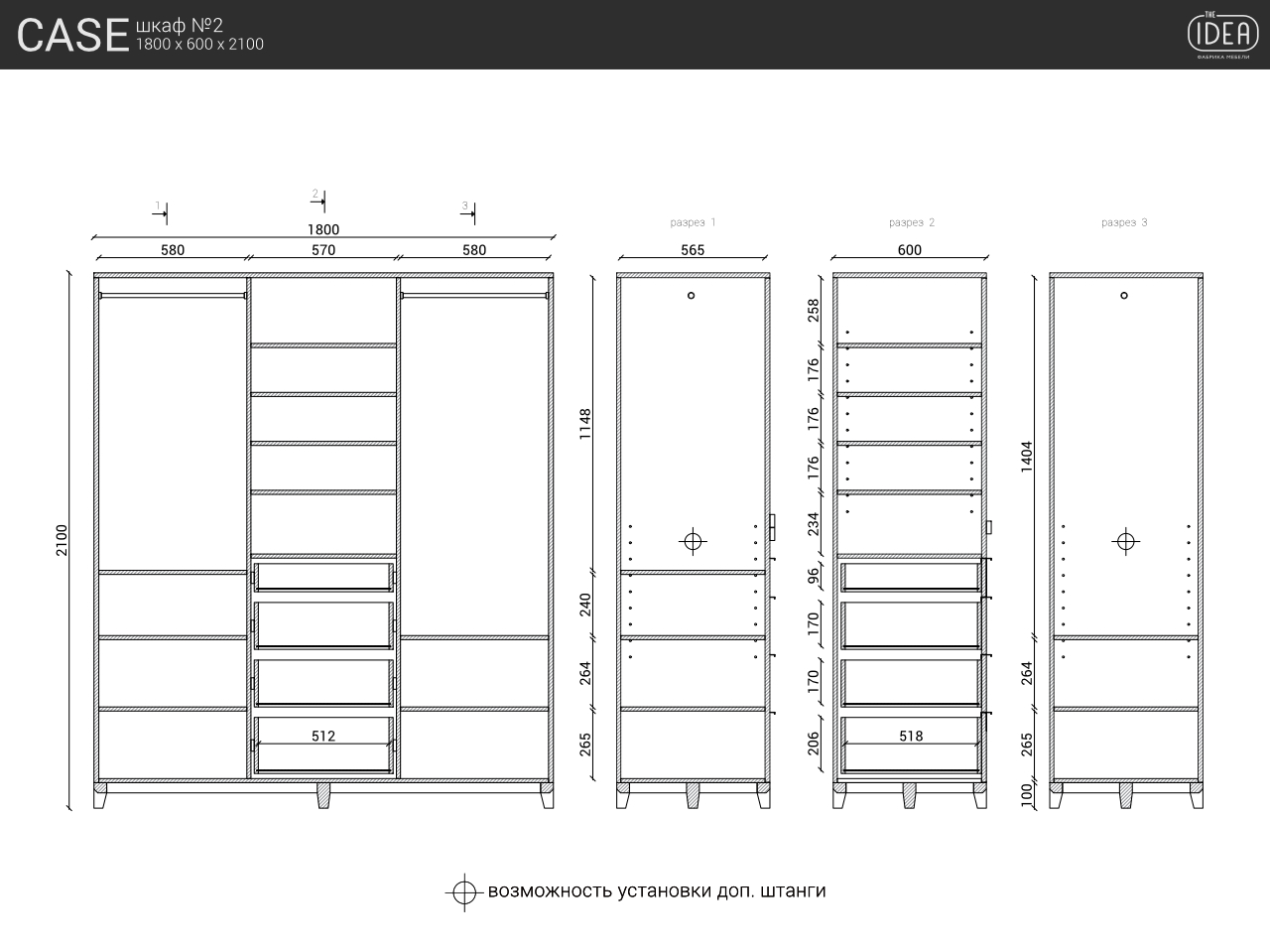 IDC0200021225 The IDEA Шкаф CASE №2 - 1800  - Вид №13