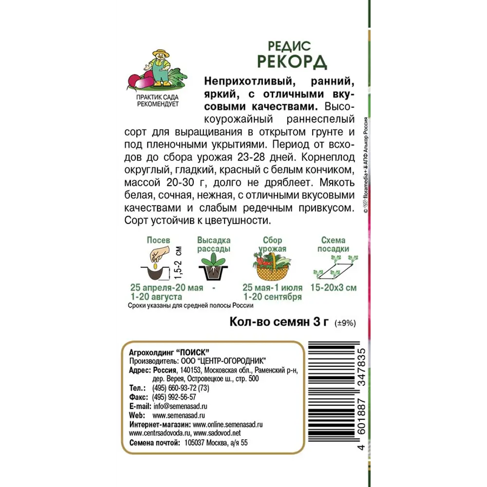 Редис Рекорд 3 г 83577671 STLM-2081374 ПОИСК  - Вид №1