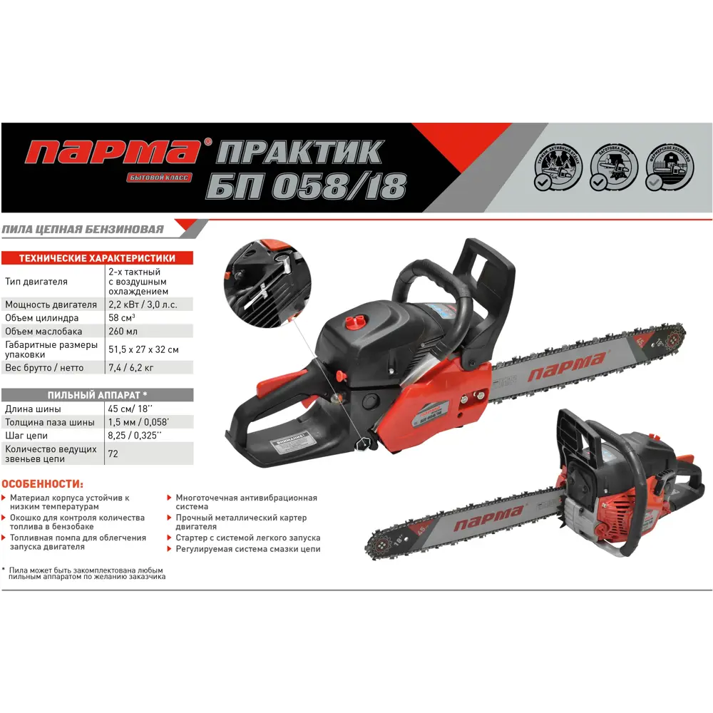 Бензопила ПАРМА Практик БП 058/18 3 л.с шина 45 см STLM-2066034 - Вид №4