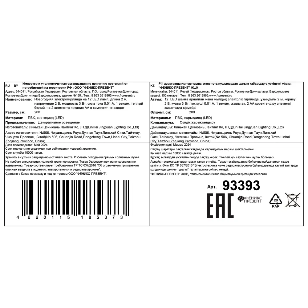 89381623 Гирлянда светодиодная 93393 на батарейках 2 м теплый белый свет 1 режим 12 ламп STLM-1431965 Santreyd  - Вид №5