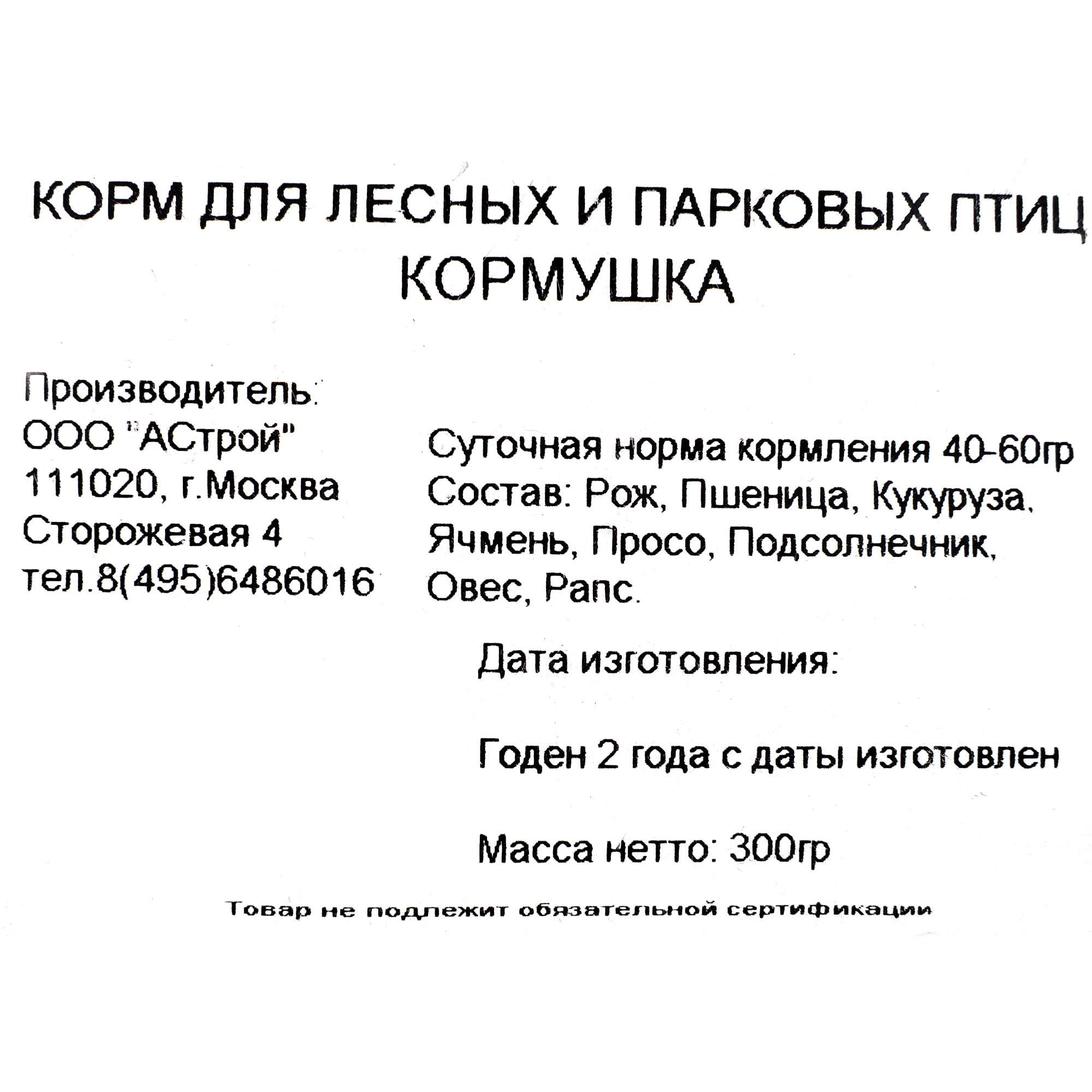 82205569 Корм для лесных и парковых птиц 300 гр Santreyd  - Вид №2