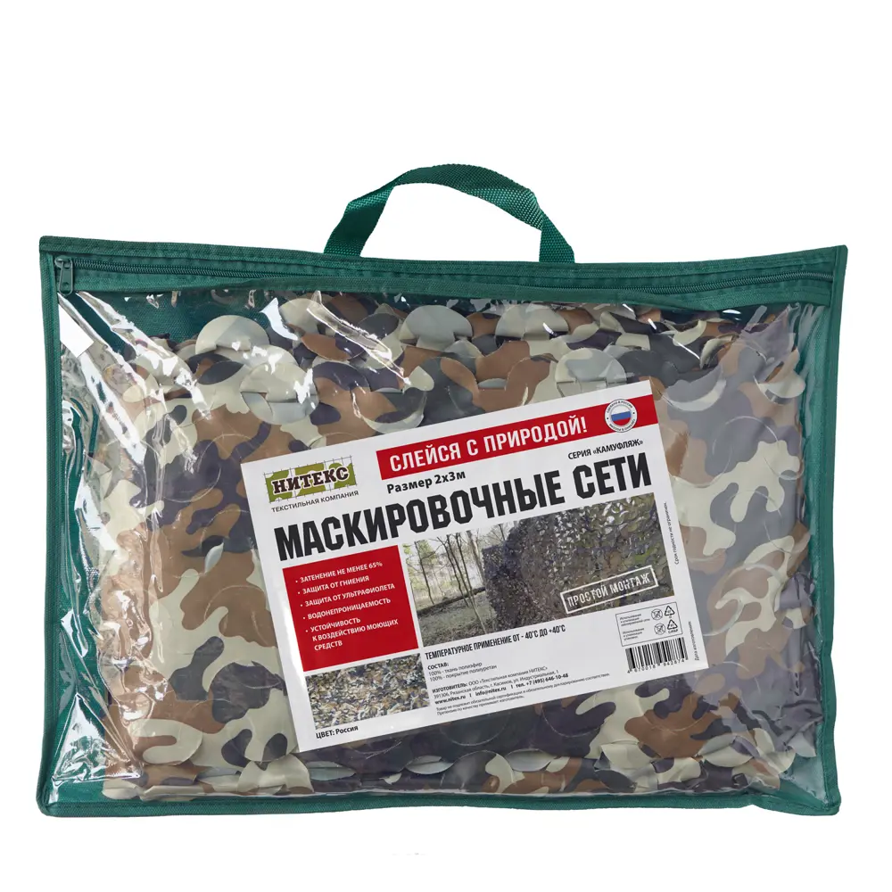 Сетка маскировочная Камуфляж Россия 2x3 м бежевый/зеленый НИТЕКС STLM-2043311 - Вид №4