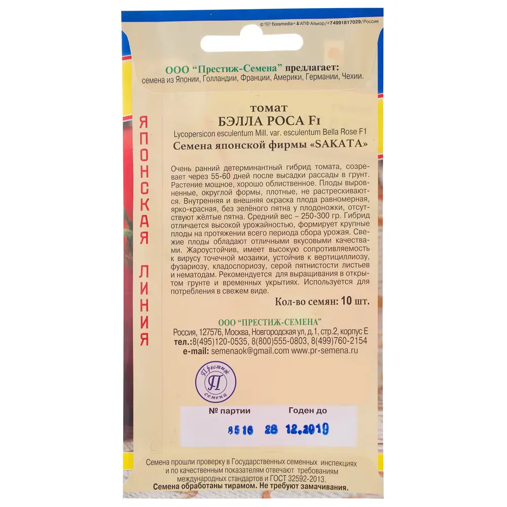 Семена Томат «Бэлла Роса» F1 ПРЕСТИЖ СЕМЕНА STLM-2108426 - Вид №1