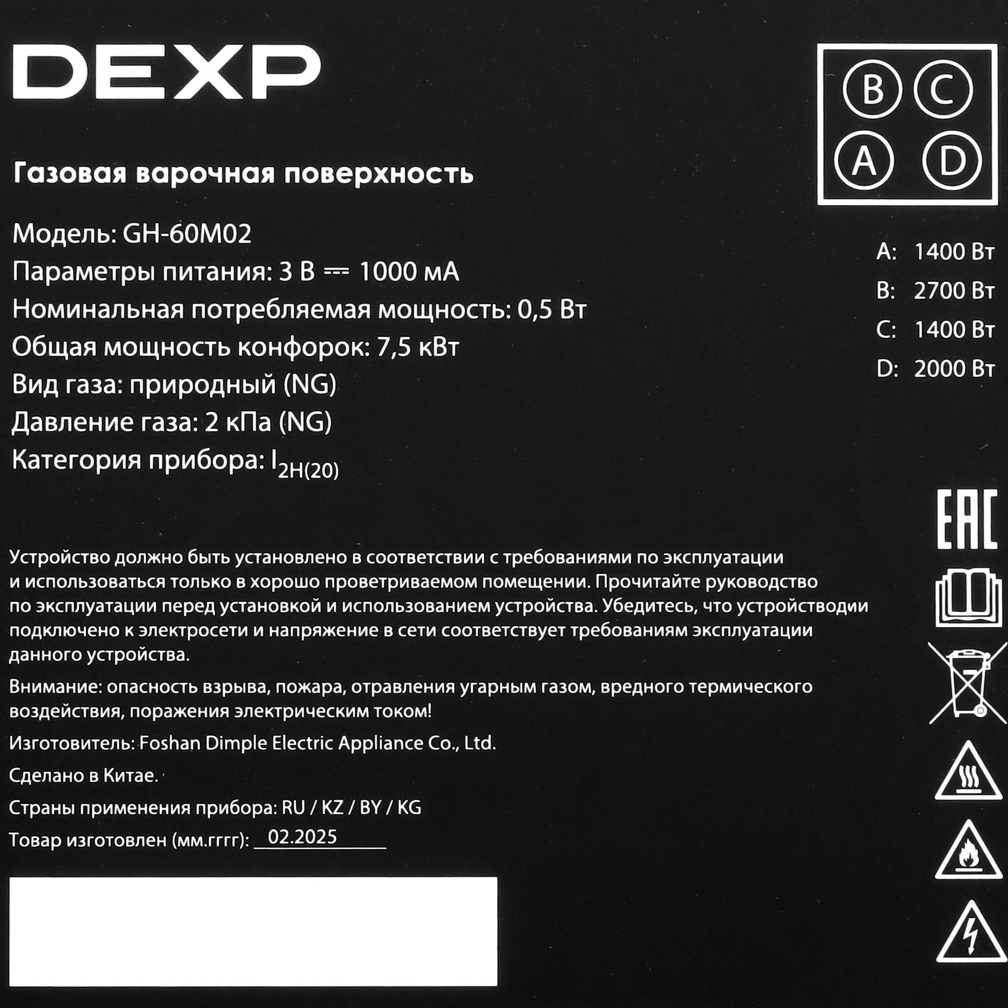 9202154 Газовая варочная поверхность DEXP GH-60M02 STDN-0009218 - Вид №4