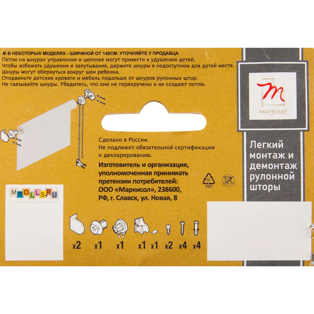 Механизм для рулонных штор 120 - 200 см хромированный 82494113 STLM-2093837 MARKISOL  - Вид №2