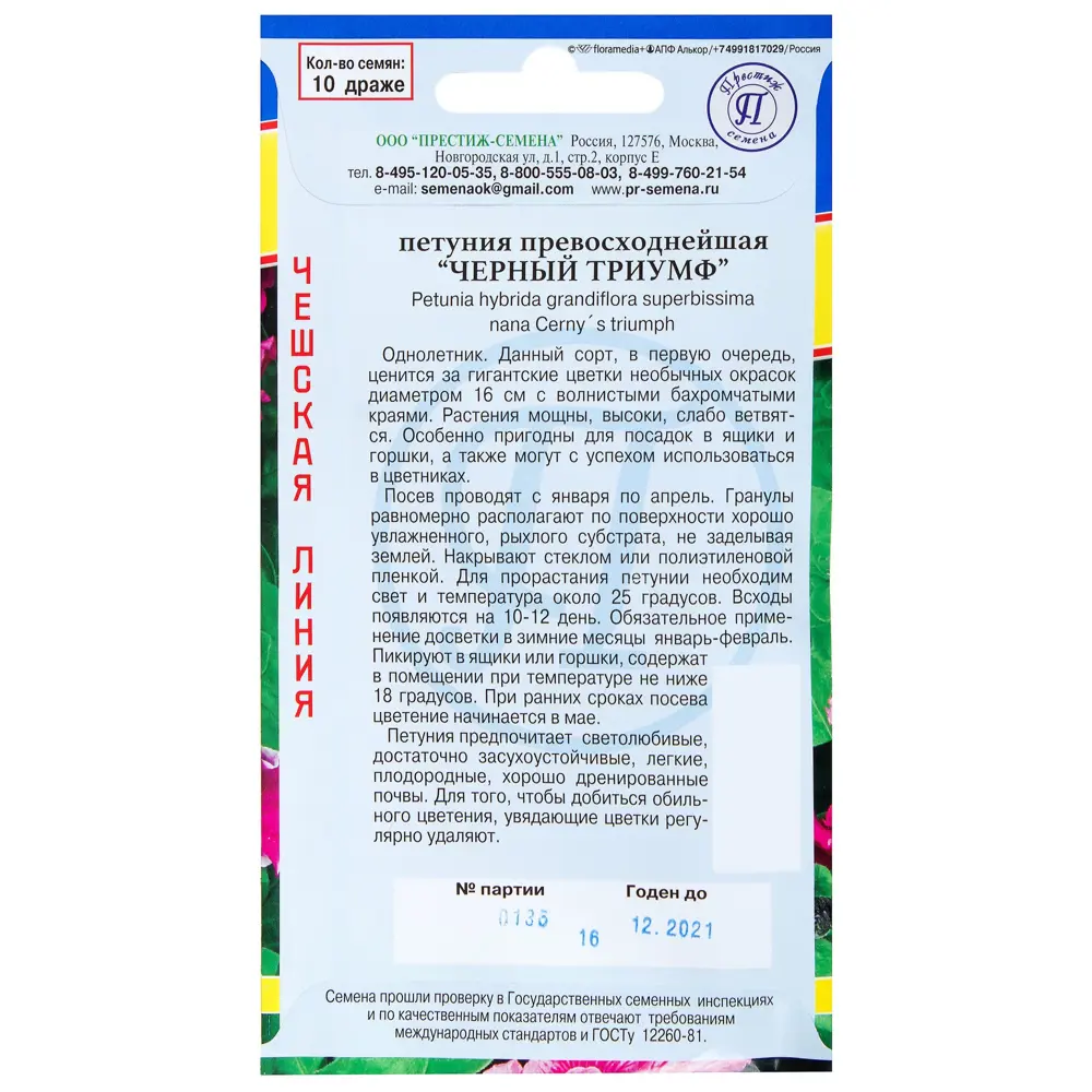 Santreyd Петуния «Черный Триумф» — бархатная элегантность для сада 14383090 STLM-0965476 - Вид №1