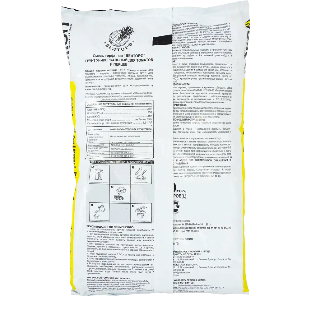 Грунт универсальный для томатов и перцев 10 л VELTORF STLM-2147744 - Вид №1
