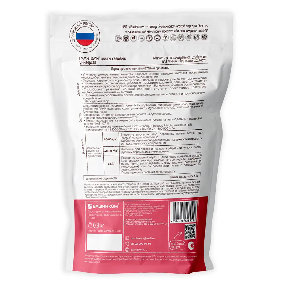 Удобрение Башинком Гуми-Оми для садовых цветов 0.8 кг 89404457 STLM-1583082 - Вид №1