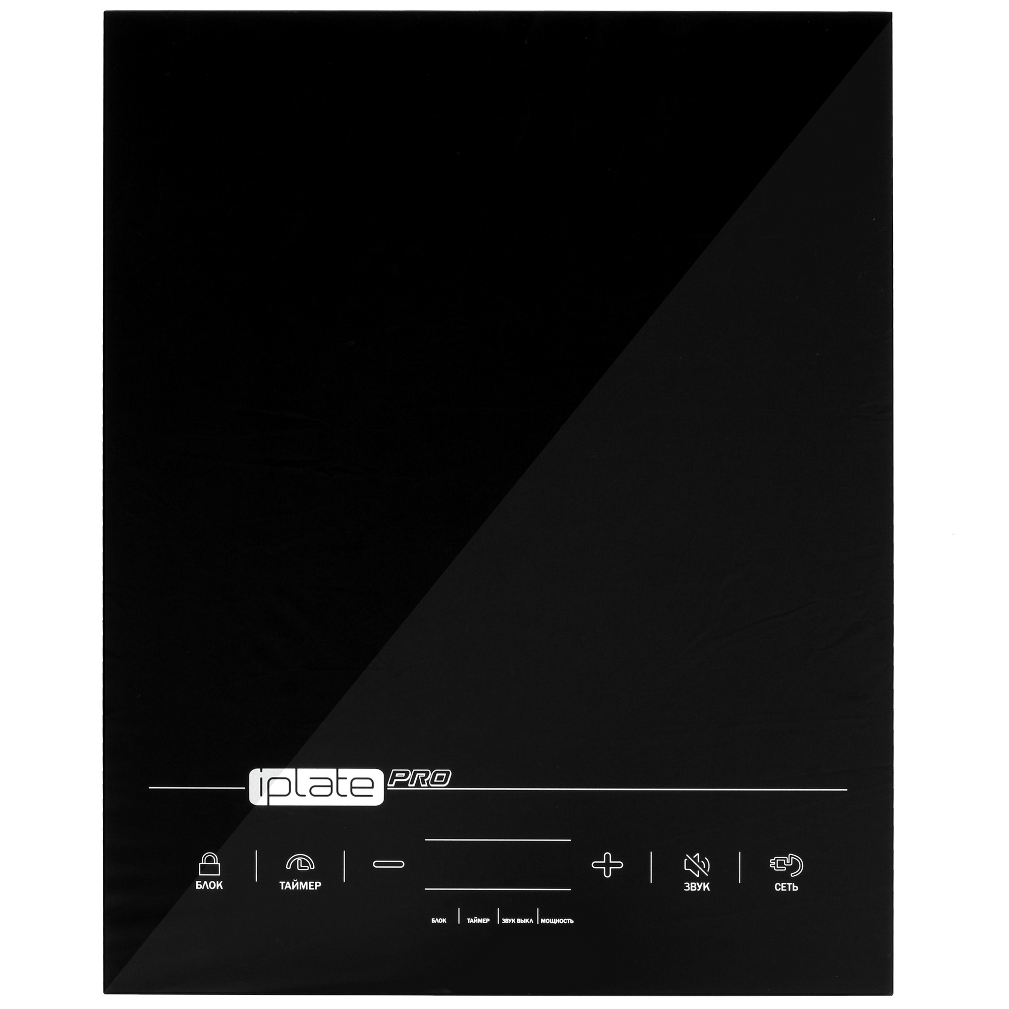 9955902 Плита компактная электрическая iPlate YZ-T24 PRO черный STDN-0086654