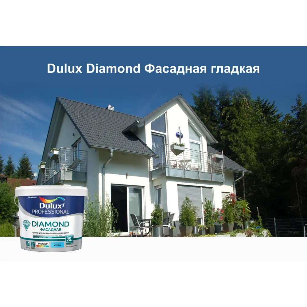 Краска фасадная Dulux Professional Diamond матовая цвет белый база А 9л STLM-2041043 - Вид №10