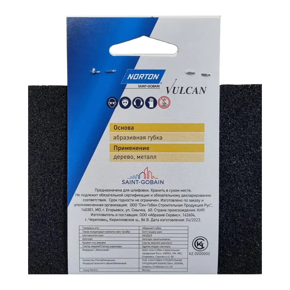 82805852 Губка шлифовальная абразивная двухсторонняя Norton P60 123x98x12.5 мм STLM-0036237  - Вид №3