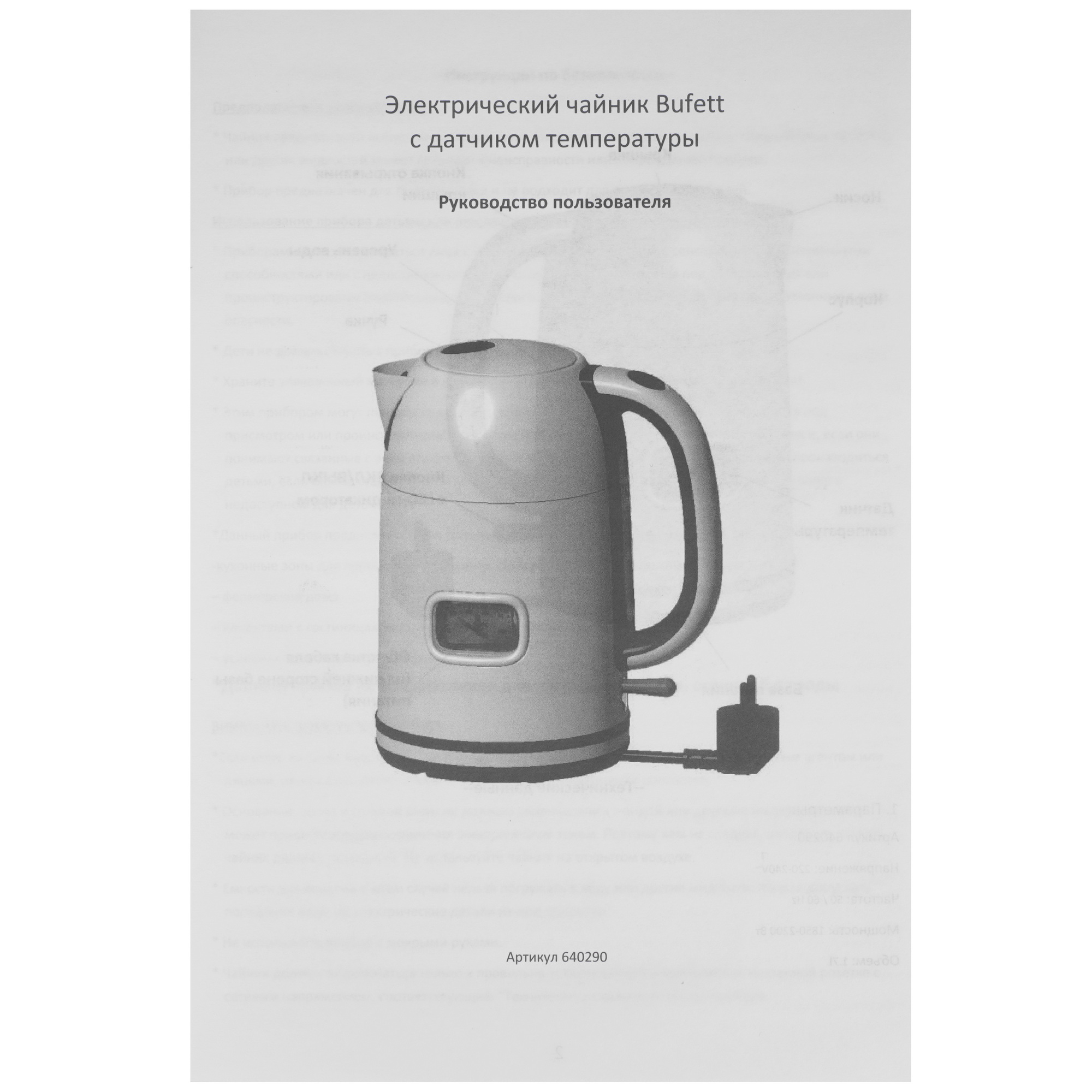 9226556 Электрочайник Bufett LKT 290S бежевый STDN-0146171 - Вид №5