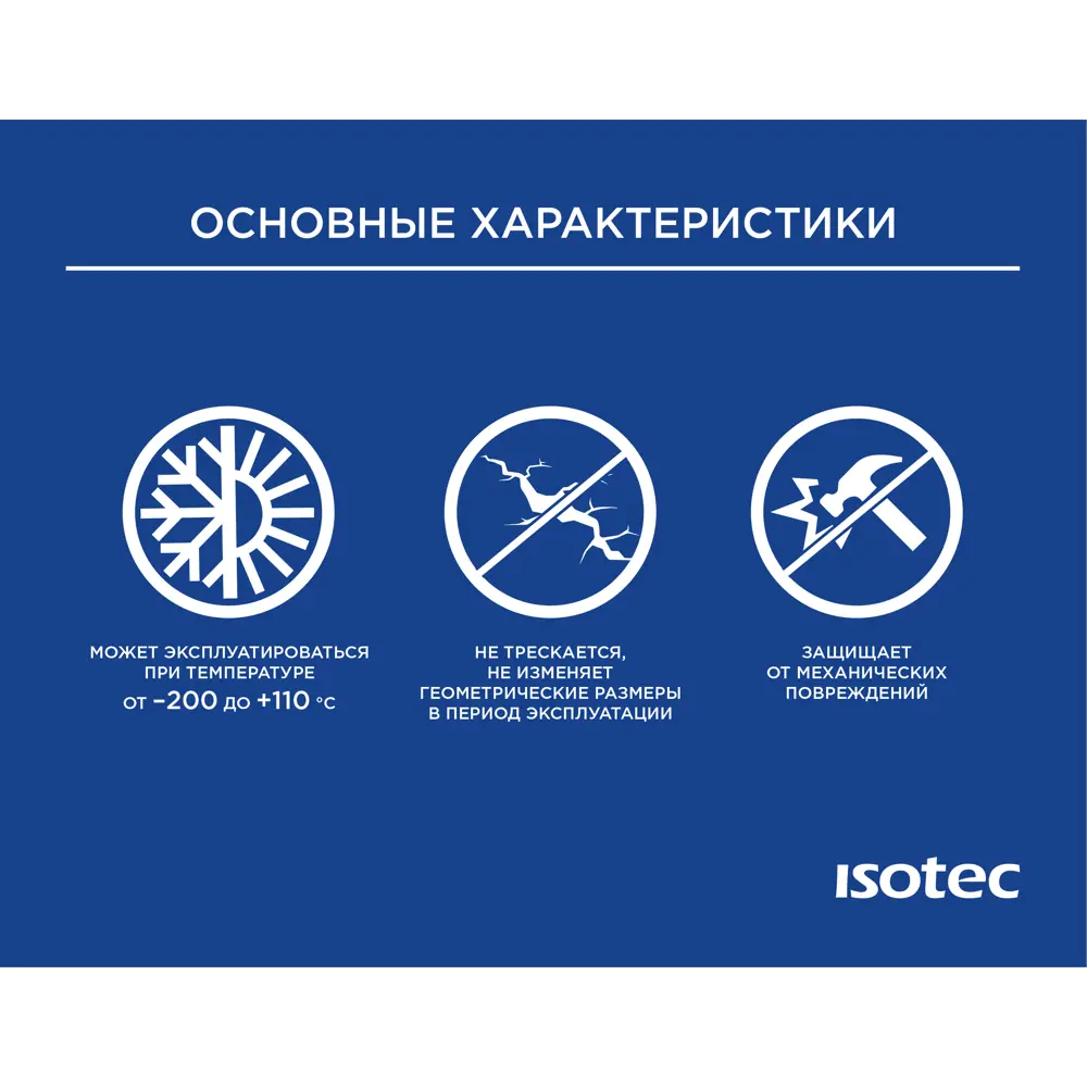 ISOTEC Flex - каучуковая изоляция для труб ø18x9 мм 1 м 86798000 STLM-1564741 - Вид №3