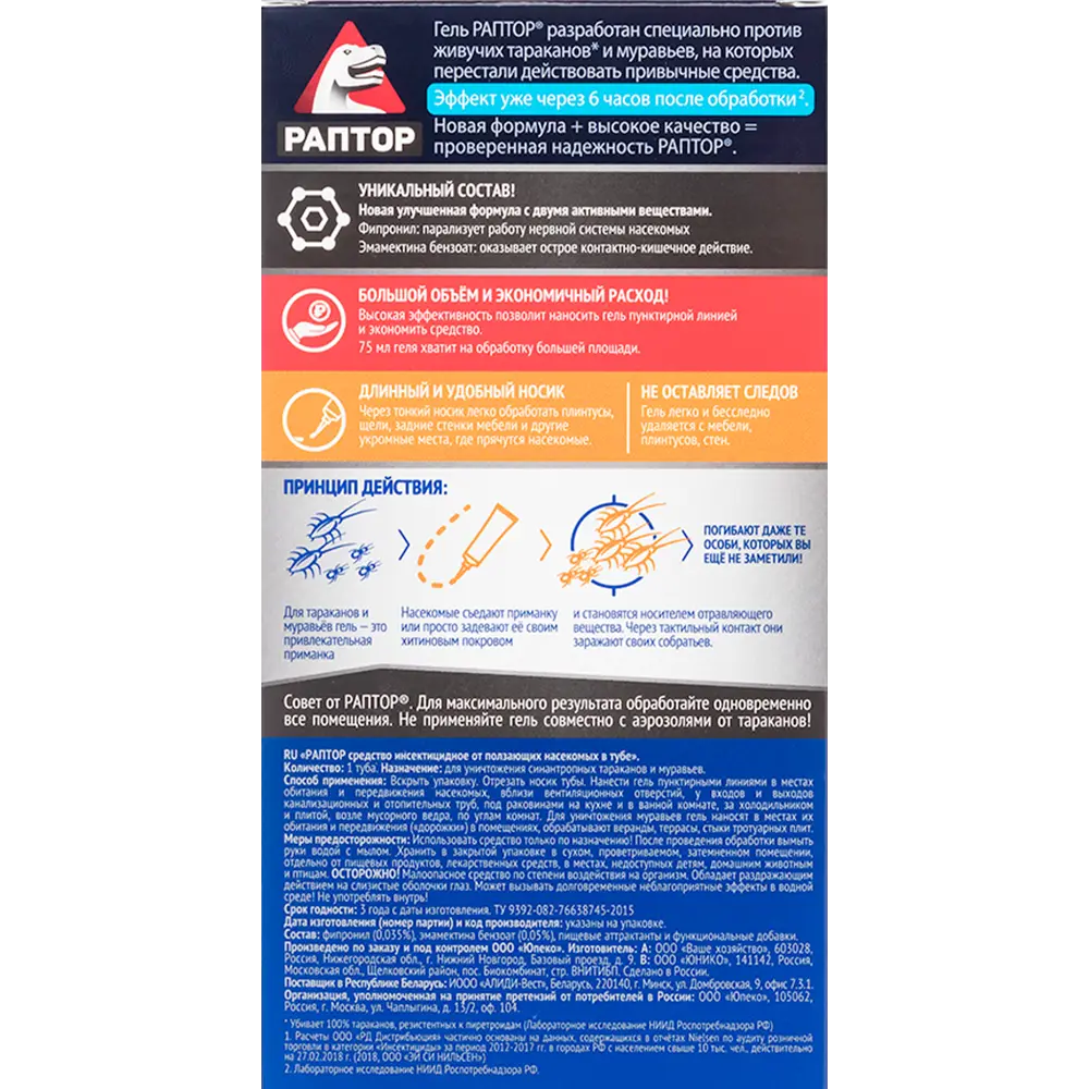Гель Santreyd Раптор для уничтожения тараканов и муравьев 75 мл 15169925 STLM-0005574 - Вид №2