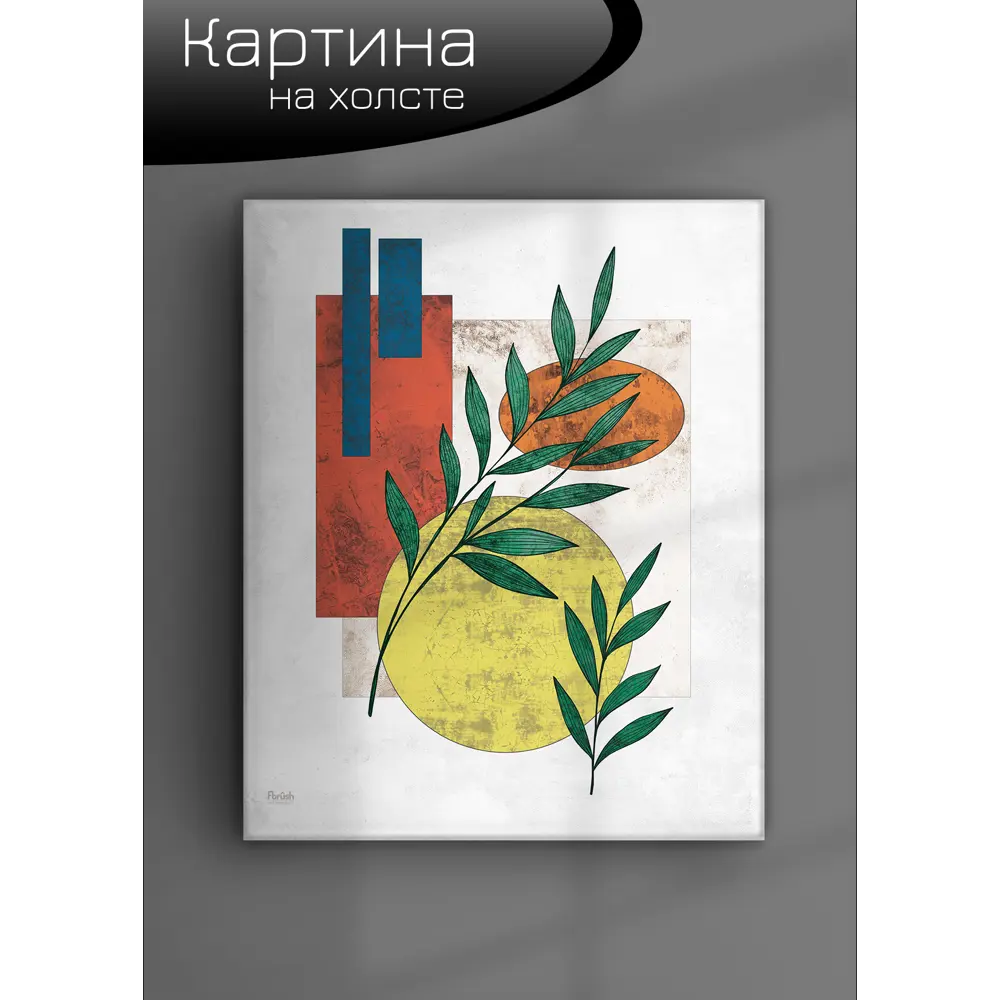 Картина на холсте Минимализм 1 40x50 см FBRUSH STLM-2022328 - Вид №5