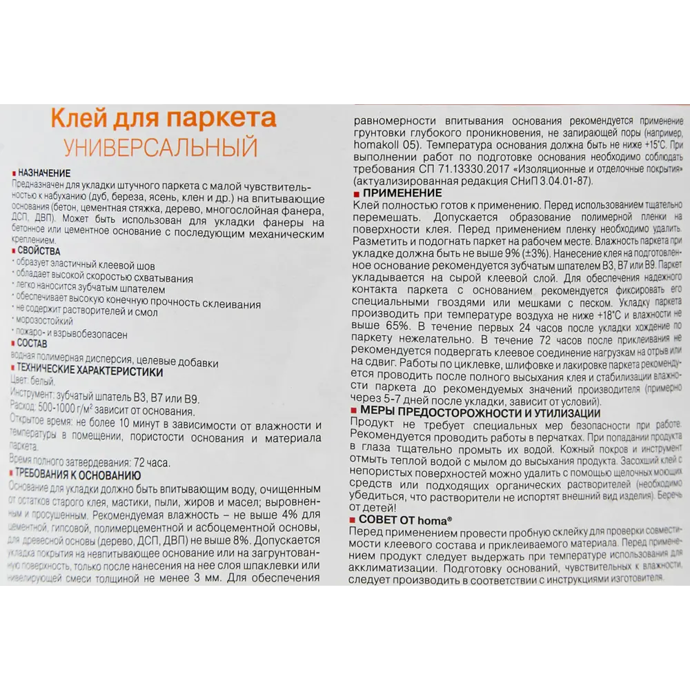 Homakoll - универсальный паркетный клей 7 кг для профессиональной укладки 17750570 STLM-0008552 - Вид №2
