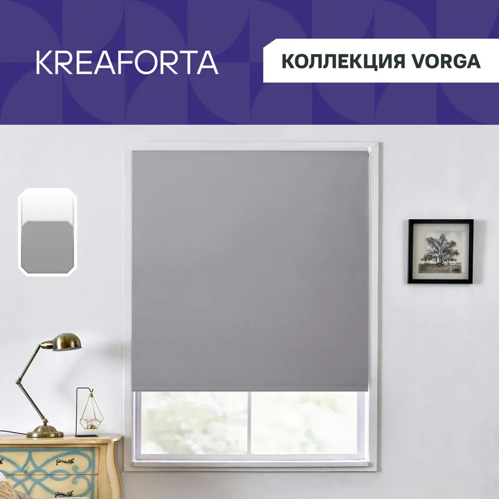Штора рулонная блэкаут KREAFORTA Vorga 110x190 см серая STLM-2135965 - Вид №1